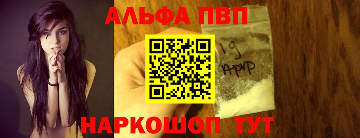 Alpha-PVP VHQ  Alfa_PVP крисы CK  Дятьково  Вход с VPN  A-PVP кристаллы 