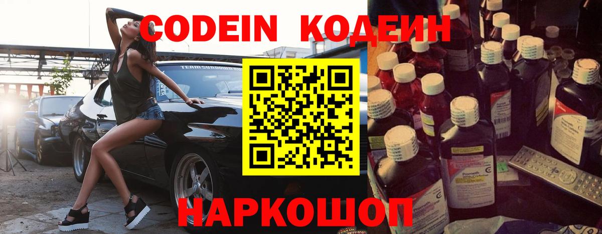 Дятьково  Codein Purple Drank  Кодеин Purple Drank  Вход с VPN 