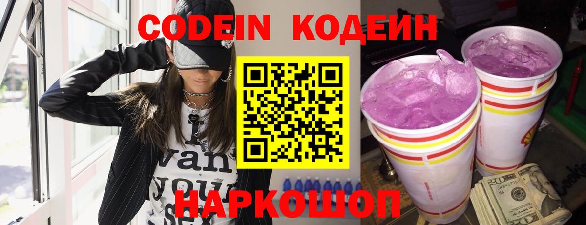 Codein Purple Drank Дятьково