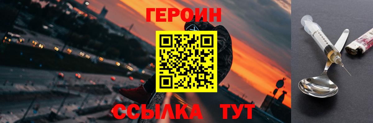 Героин  Вход с VPN  Дятьково  ГЕРОИН Heroin 
